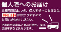 個人宅への送料