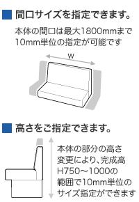 間口サイズ、高さ指定できます